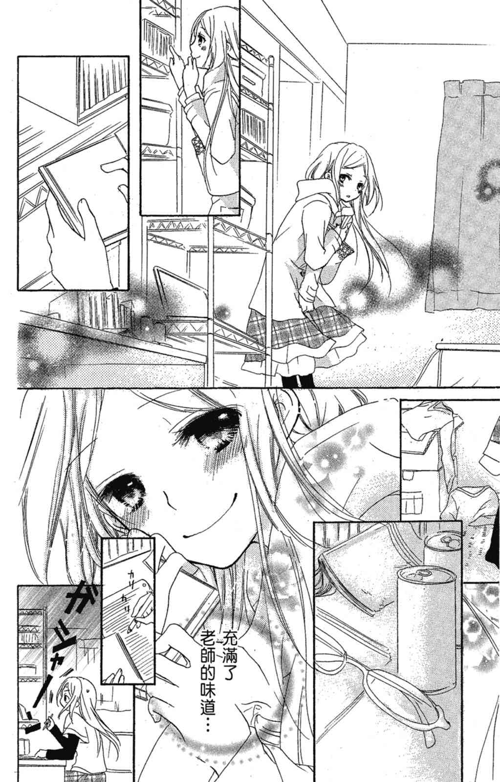 《老师，献给你。》第02卷 第60页