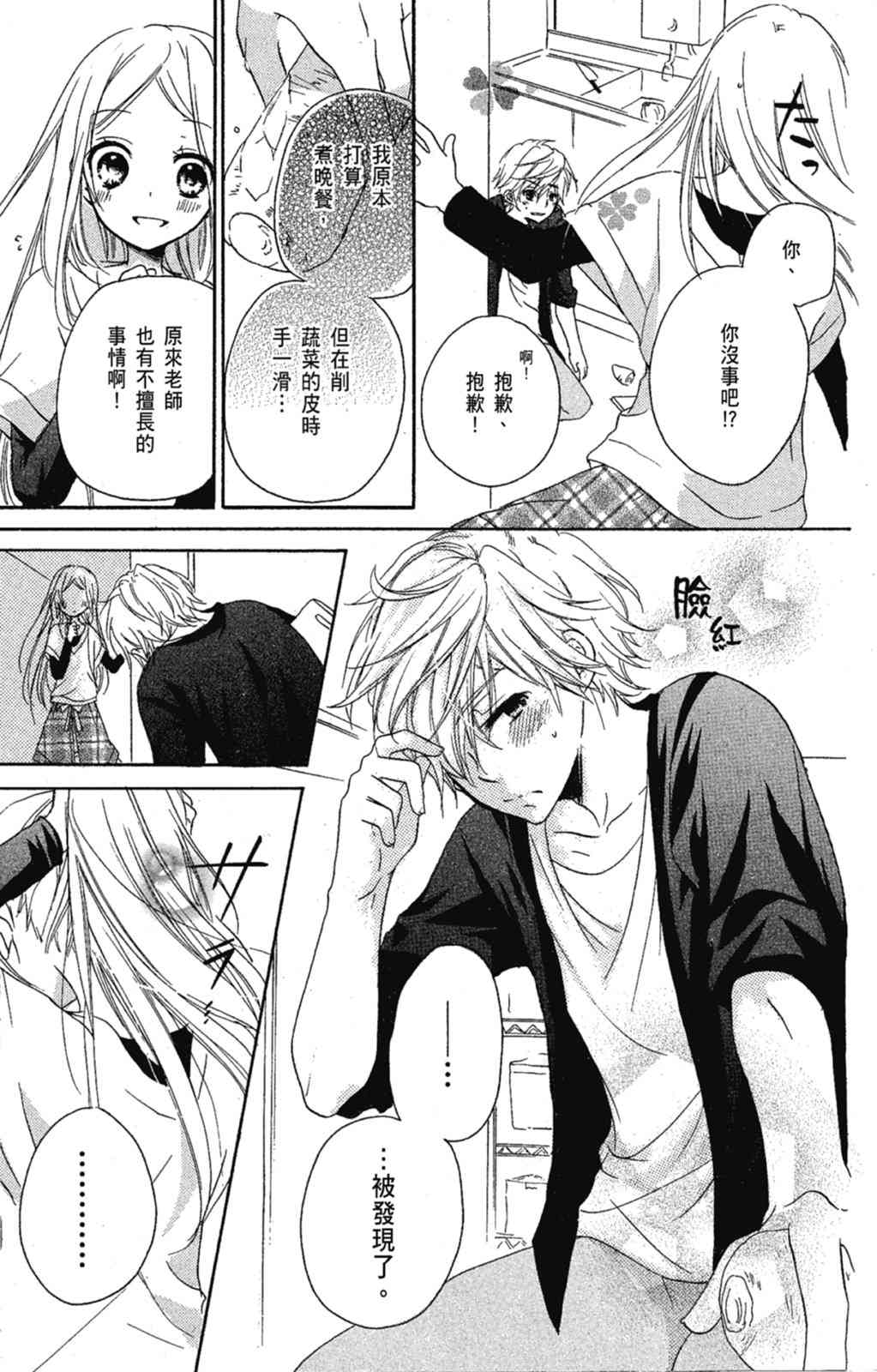《老师，献给你。》第02卷 第61页
