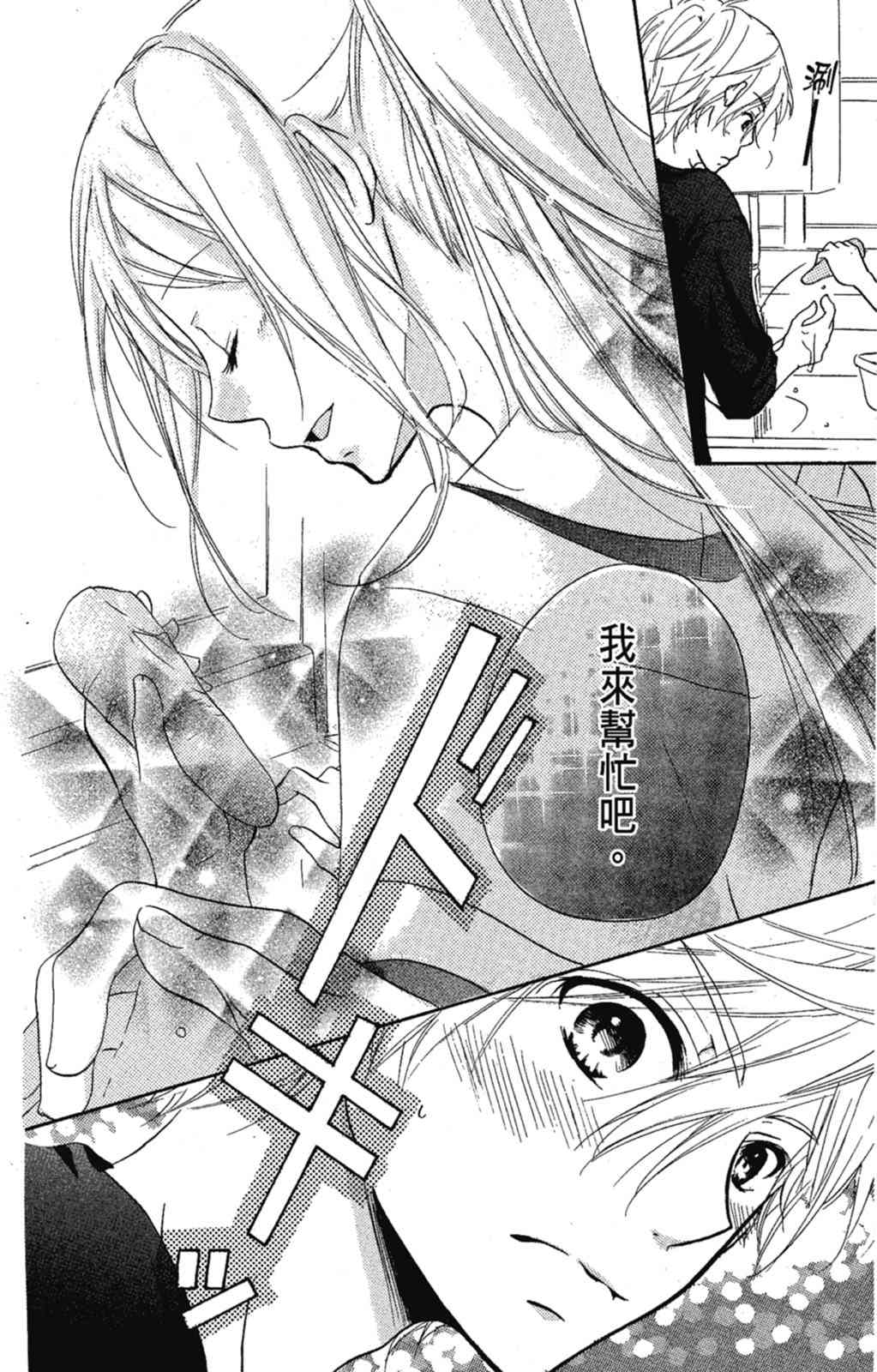 《老师，献给你。》第02卷 第62页