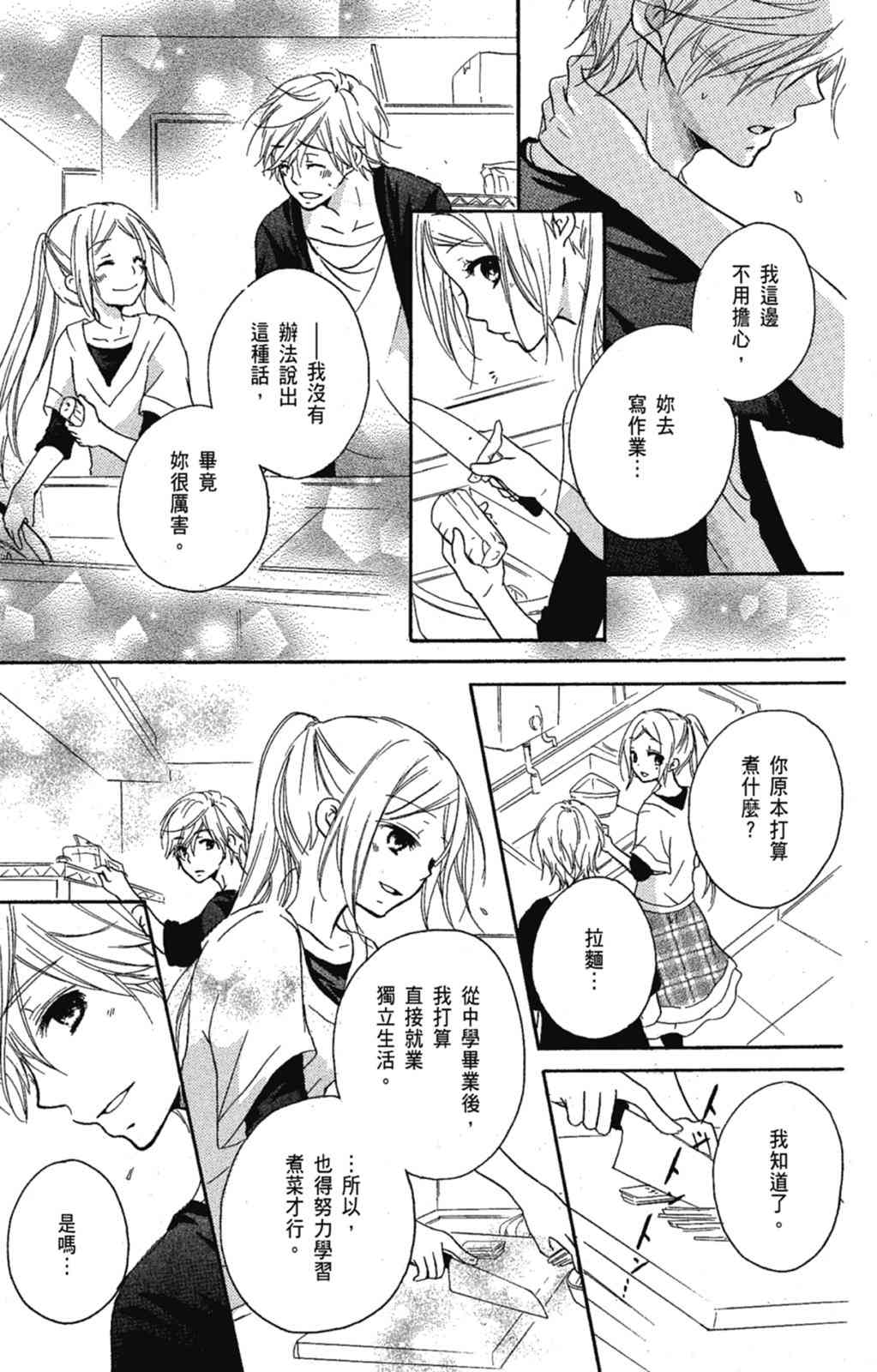 《老师，献给你。》第02卷 第63页