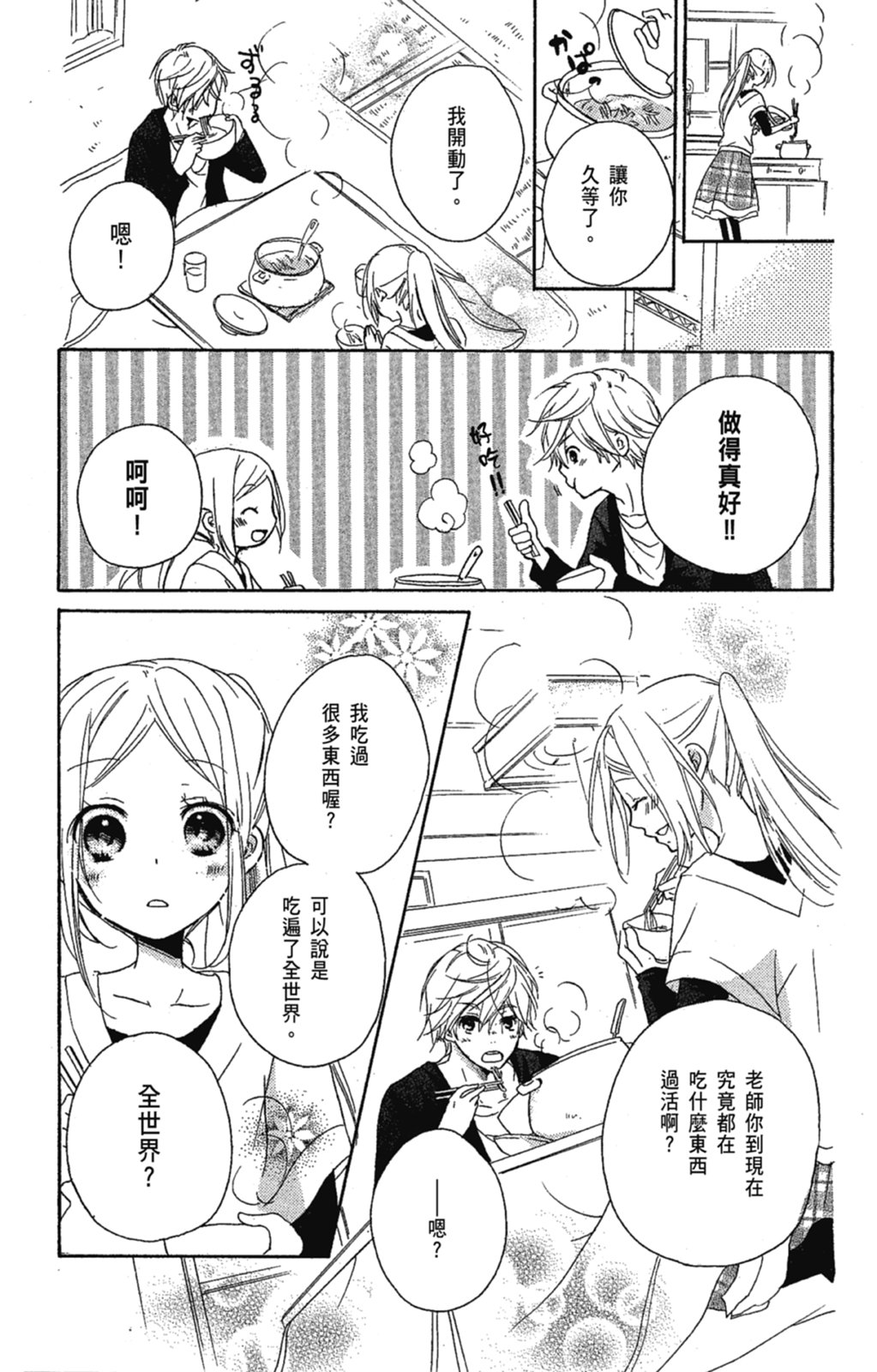 《老师，献给你。》第02卷 第65页