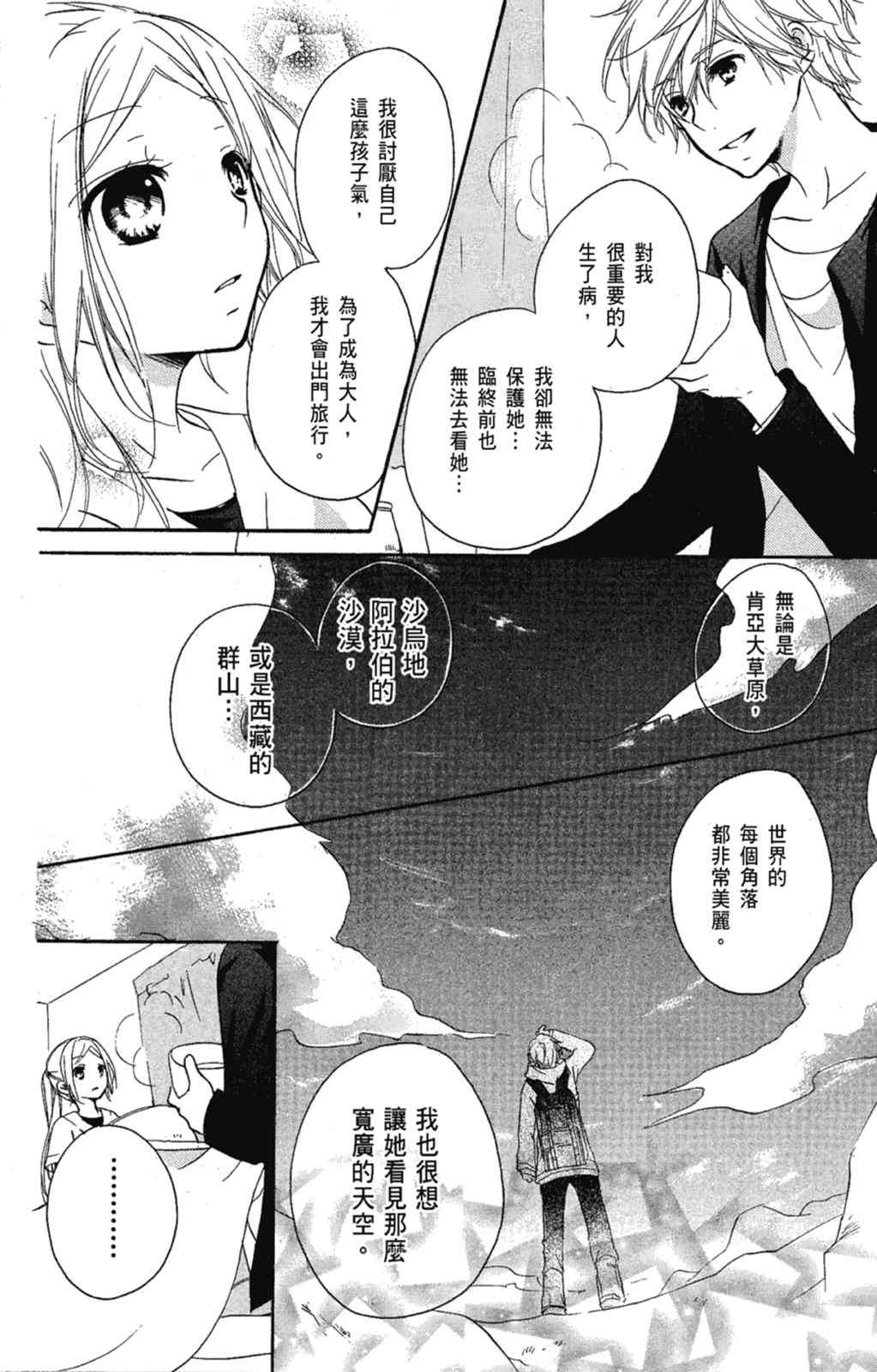《老师，献给你。》第02卷 第66页