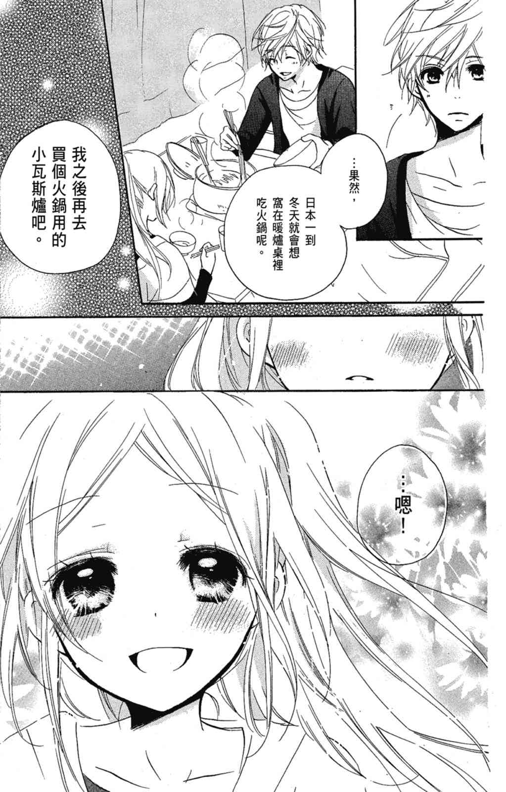 《老师，献给你。》第02卷 第67页