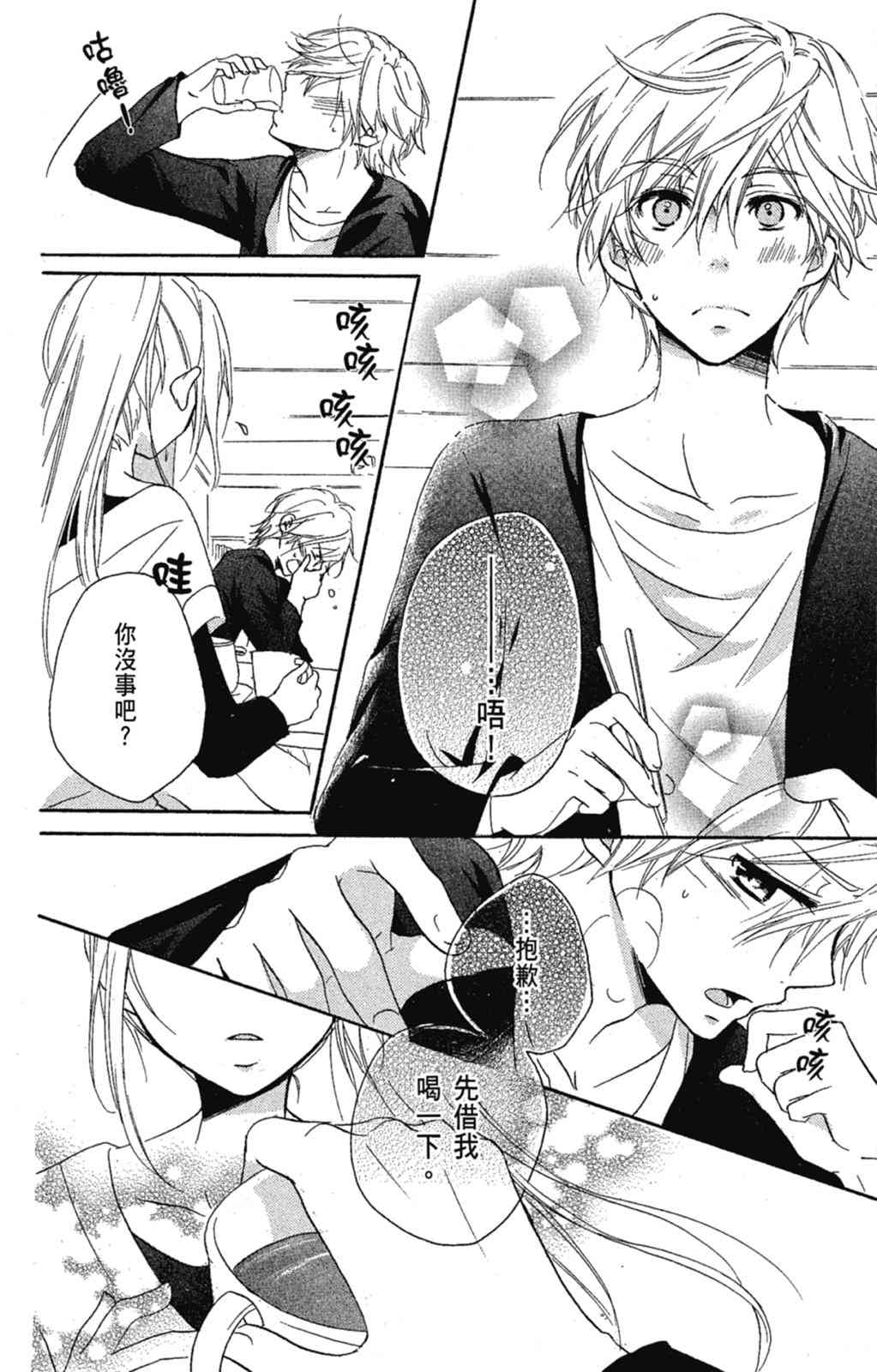 《老师，献给你。》第02卷 第68页