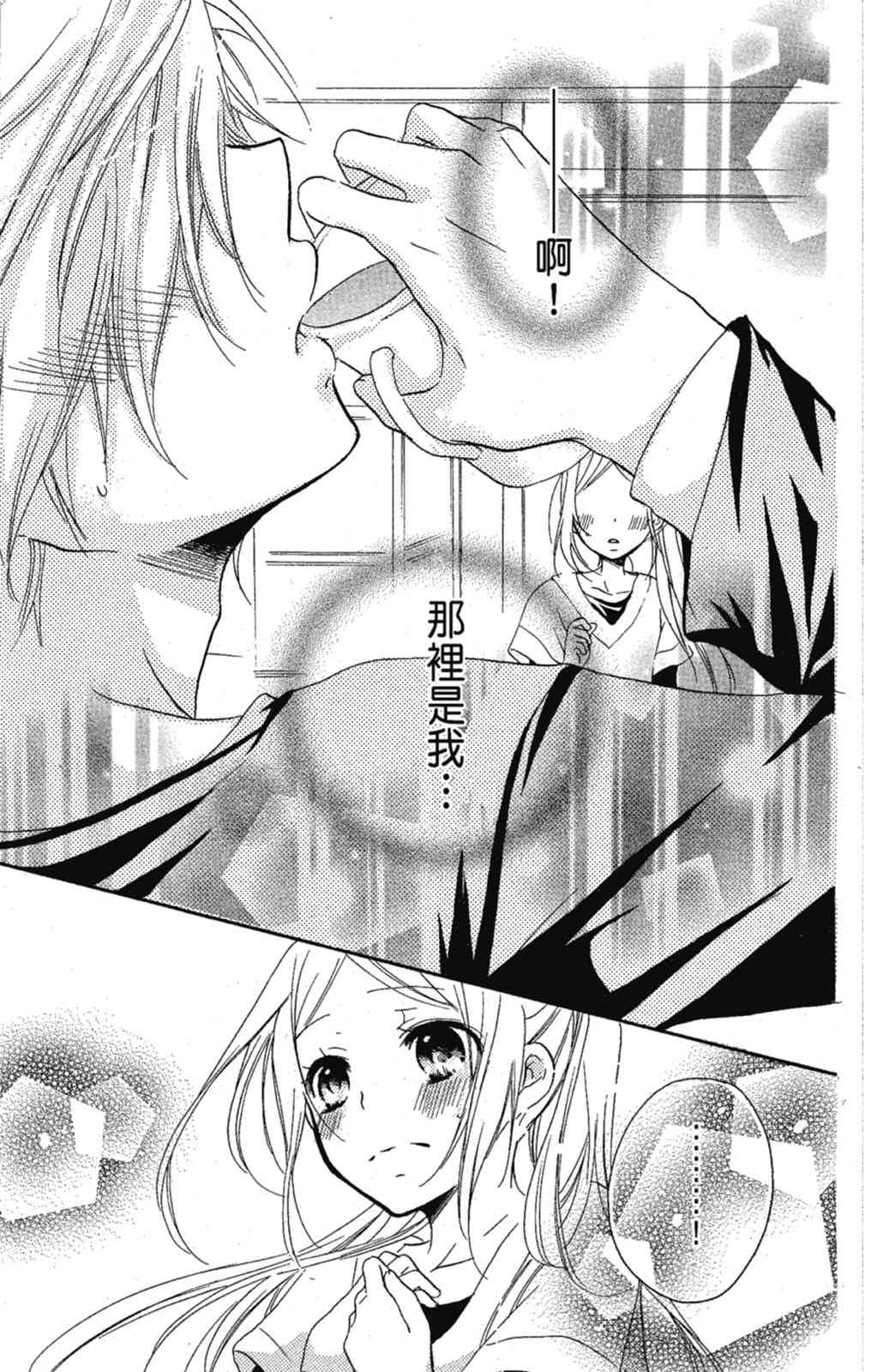 《老师，献给你。》第02卷 第69页