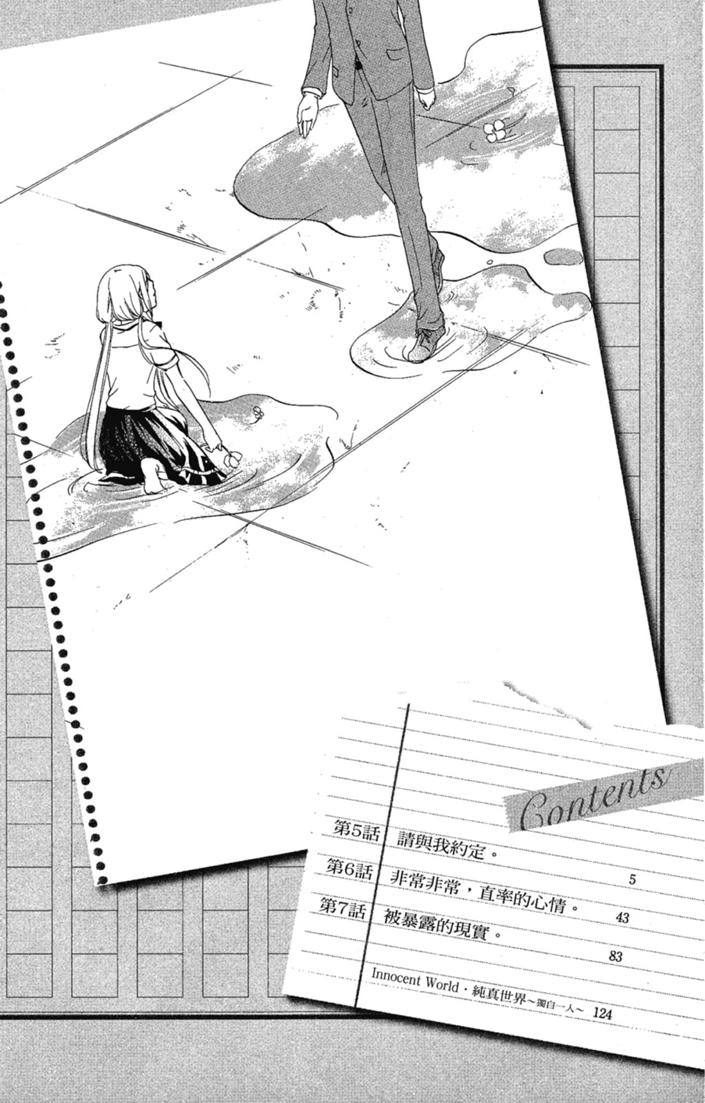 《老师，献给你。》第02卷 第6页