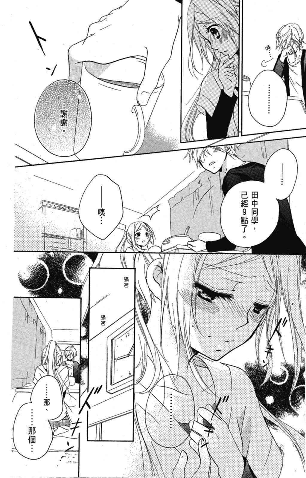 《老师，献给你。》第02卷 第70页