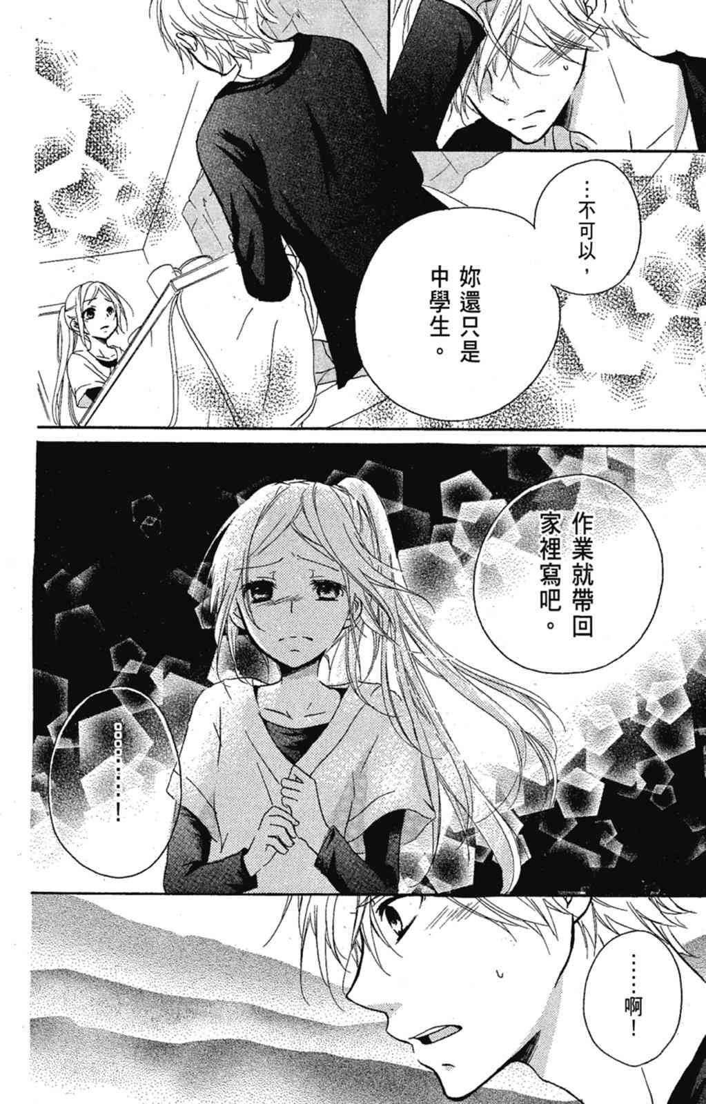 《老师，献给你。》第02卷 第72页