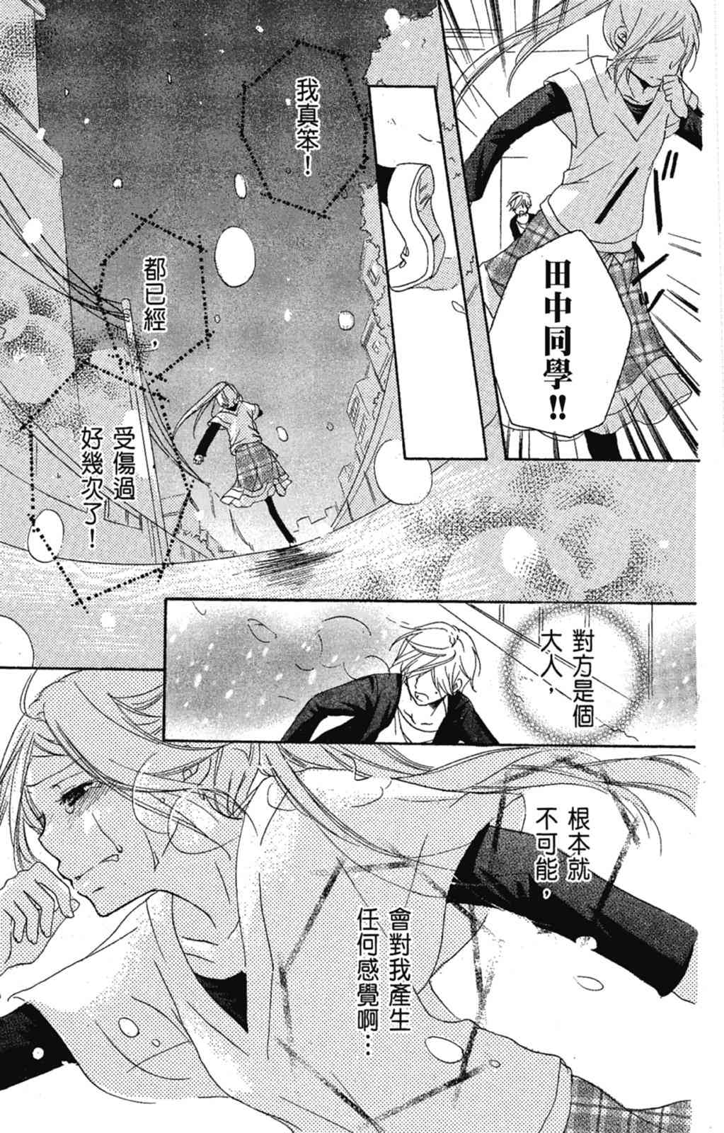 《老师，献给你。》第02卷 第73页