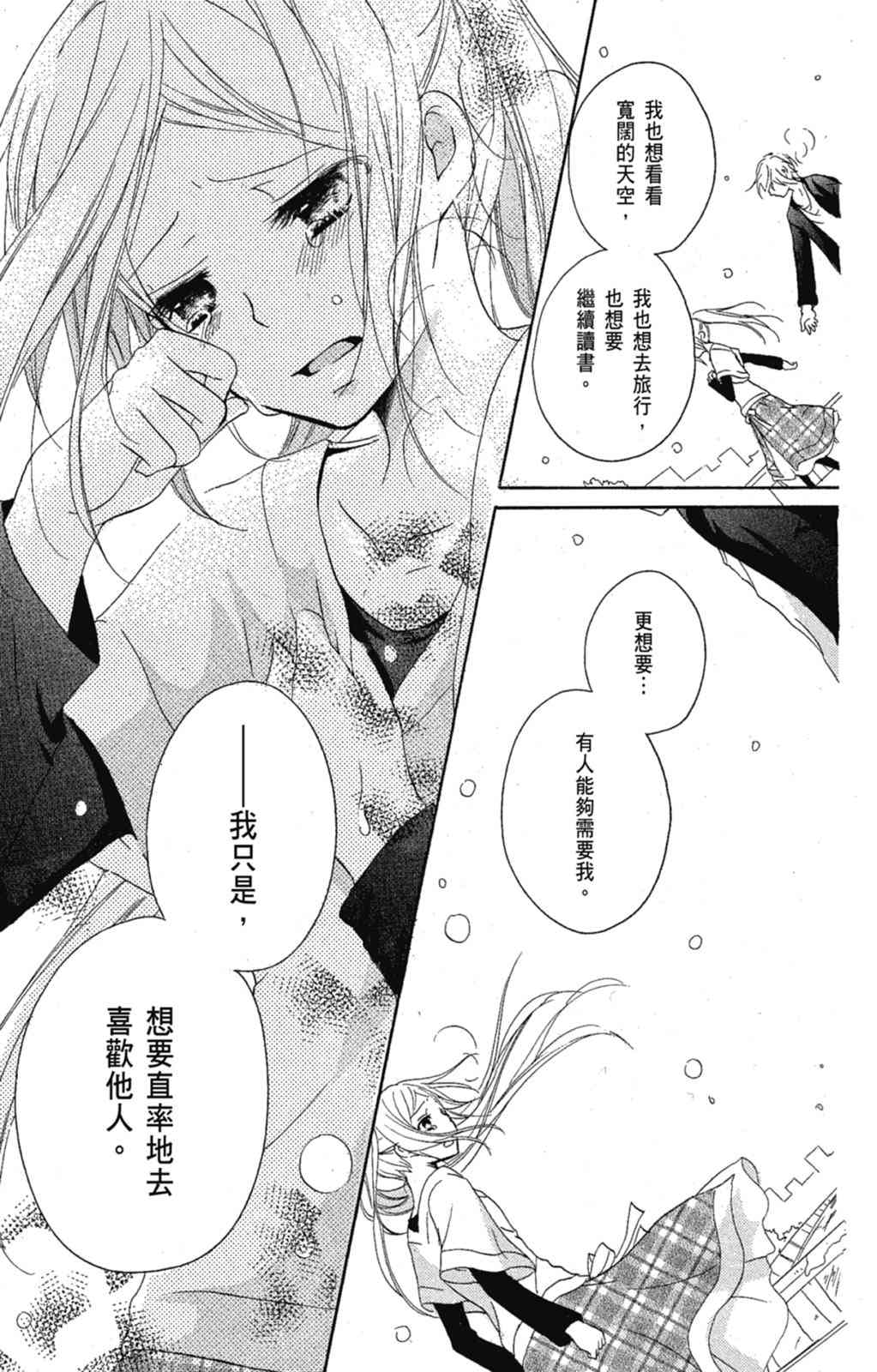 《老师，献给你。》第02卷 第75页