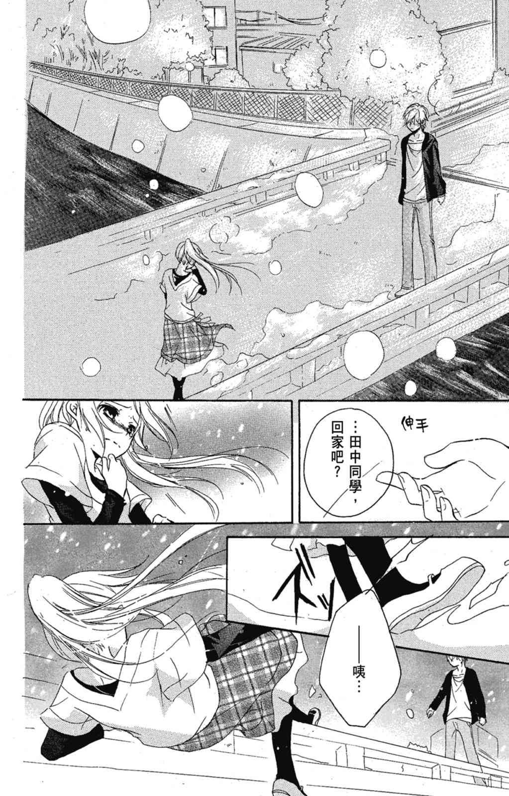 《老师，献给你。》第02卷 第76页