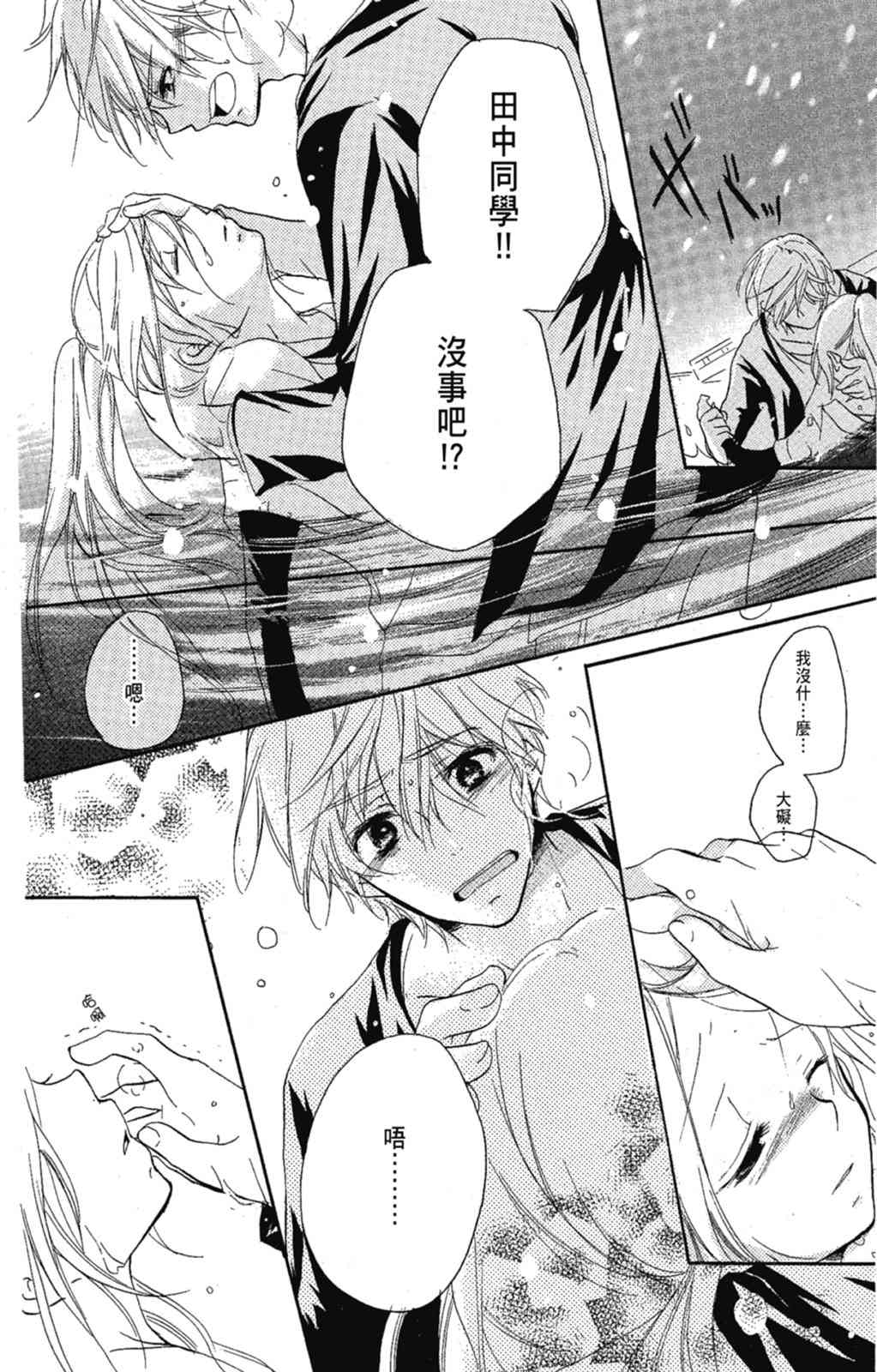《老师，献给你。》第02卷 第78页