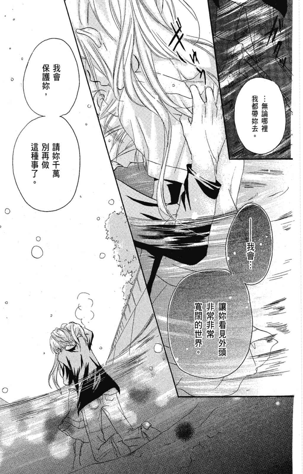 《老师，献给你。》第02卷 第79页