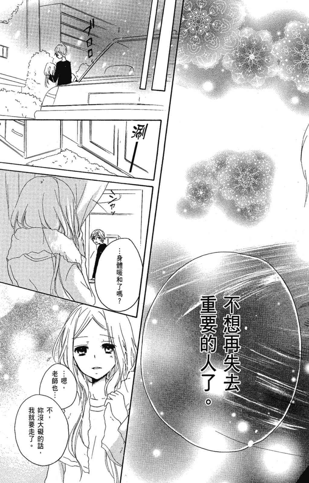 《老师，献给你。》第02卷 第81页