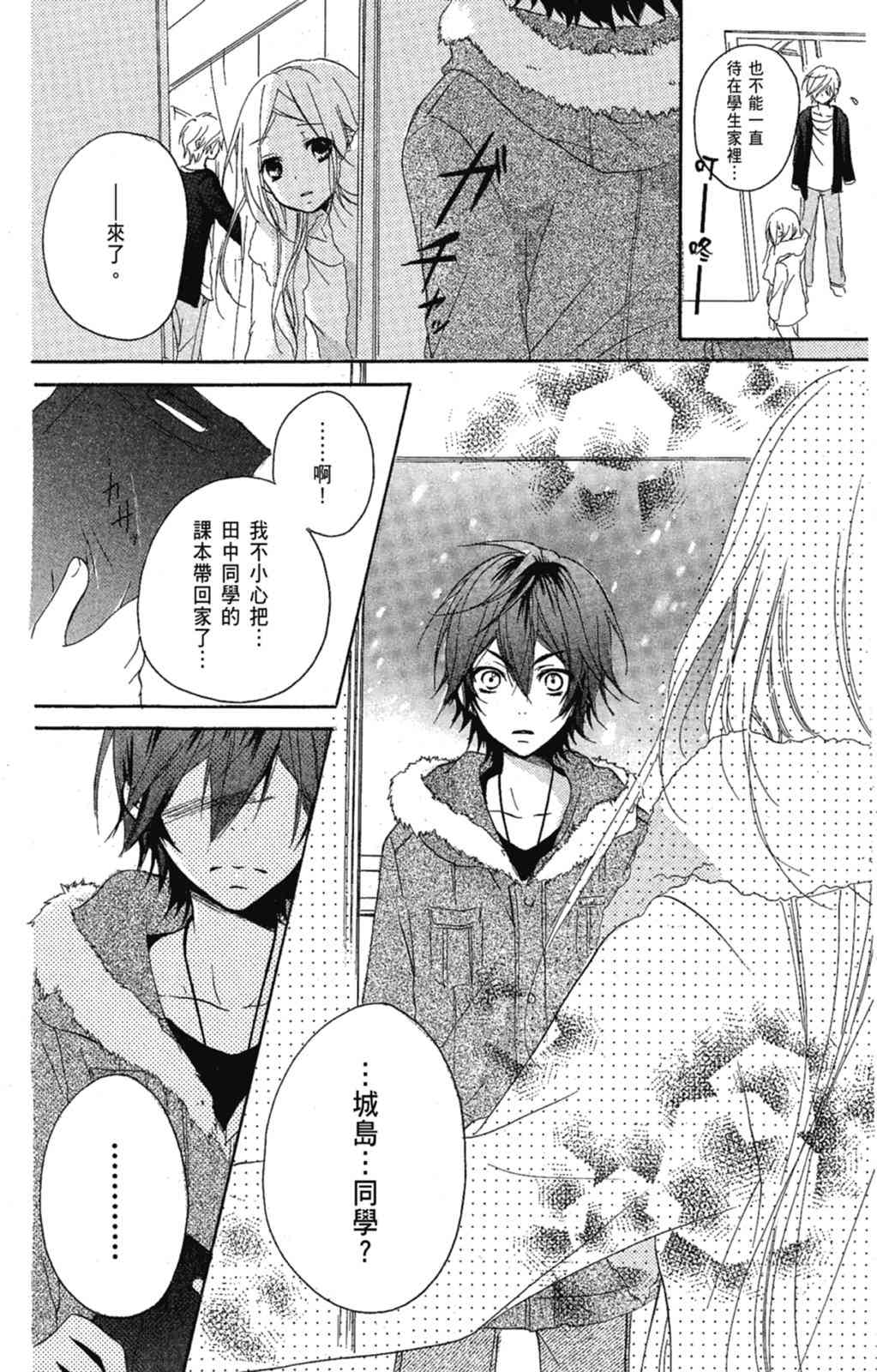 《老师，献给你。》第02卷 第82页