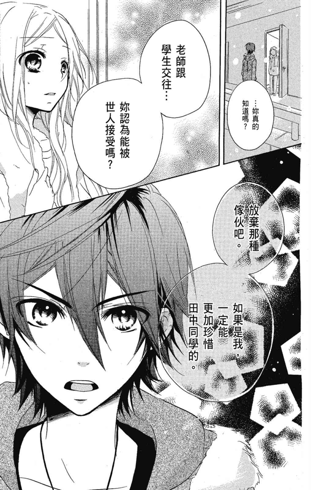 《老师，献给你。》第02卷 第83页