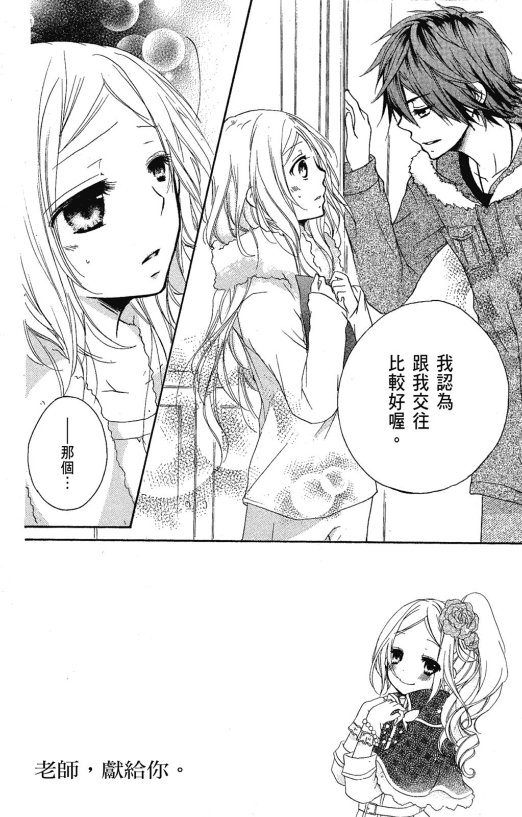《老师，献给你。》第02卷 第86页