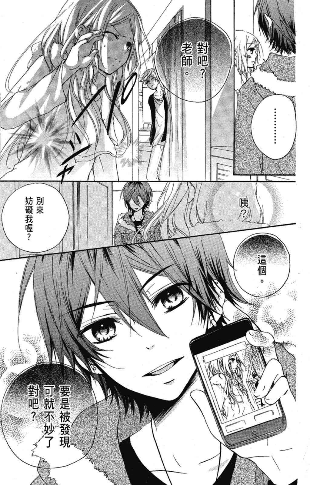 《老师，献给你。》第02卷 第87页