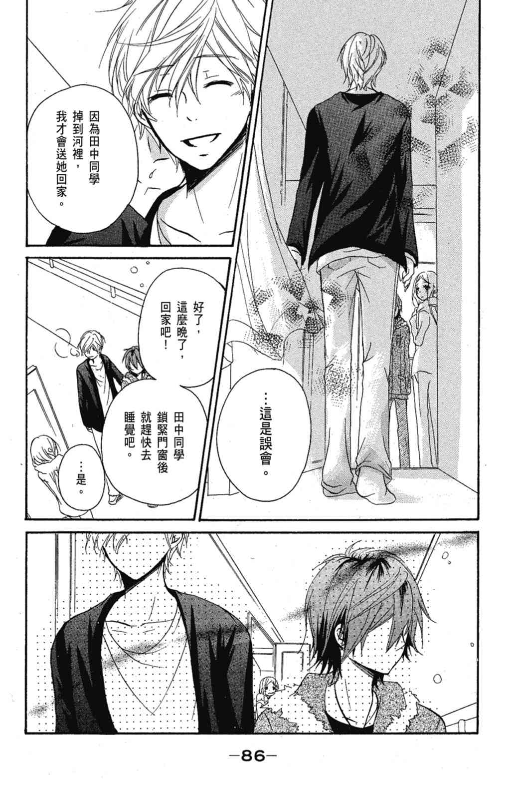 《老师，献给你。》第02卷 第88页