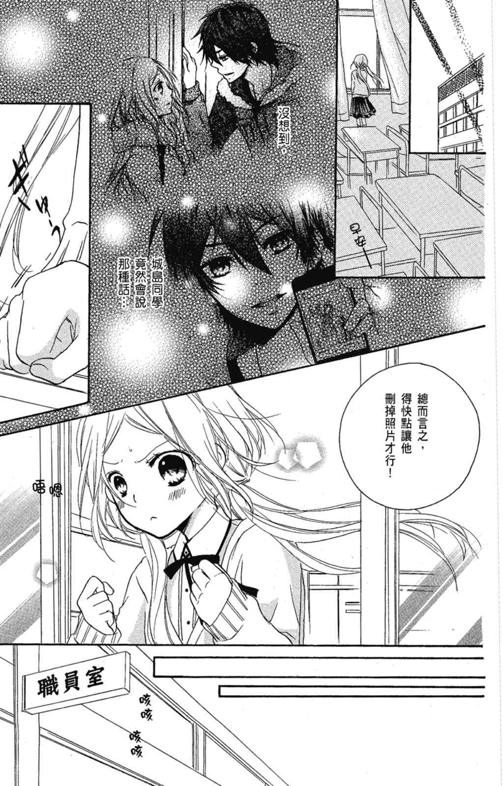 《老师，献给你。》第02卷 第89页
