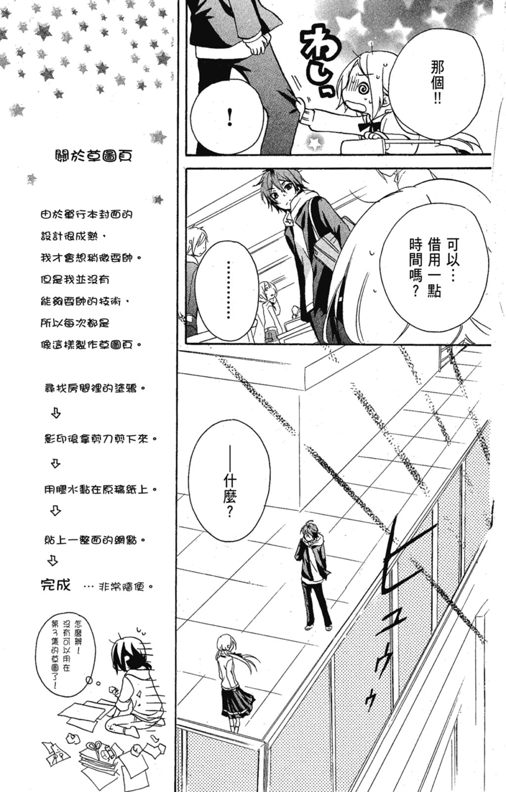 《老师，献给你。》第02卷 第93页