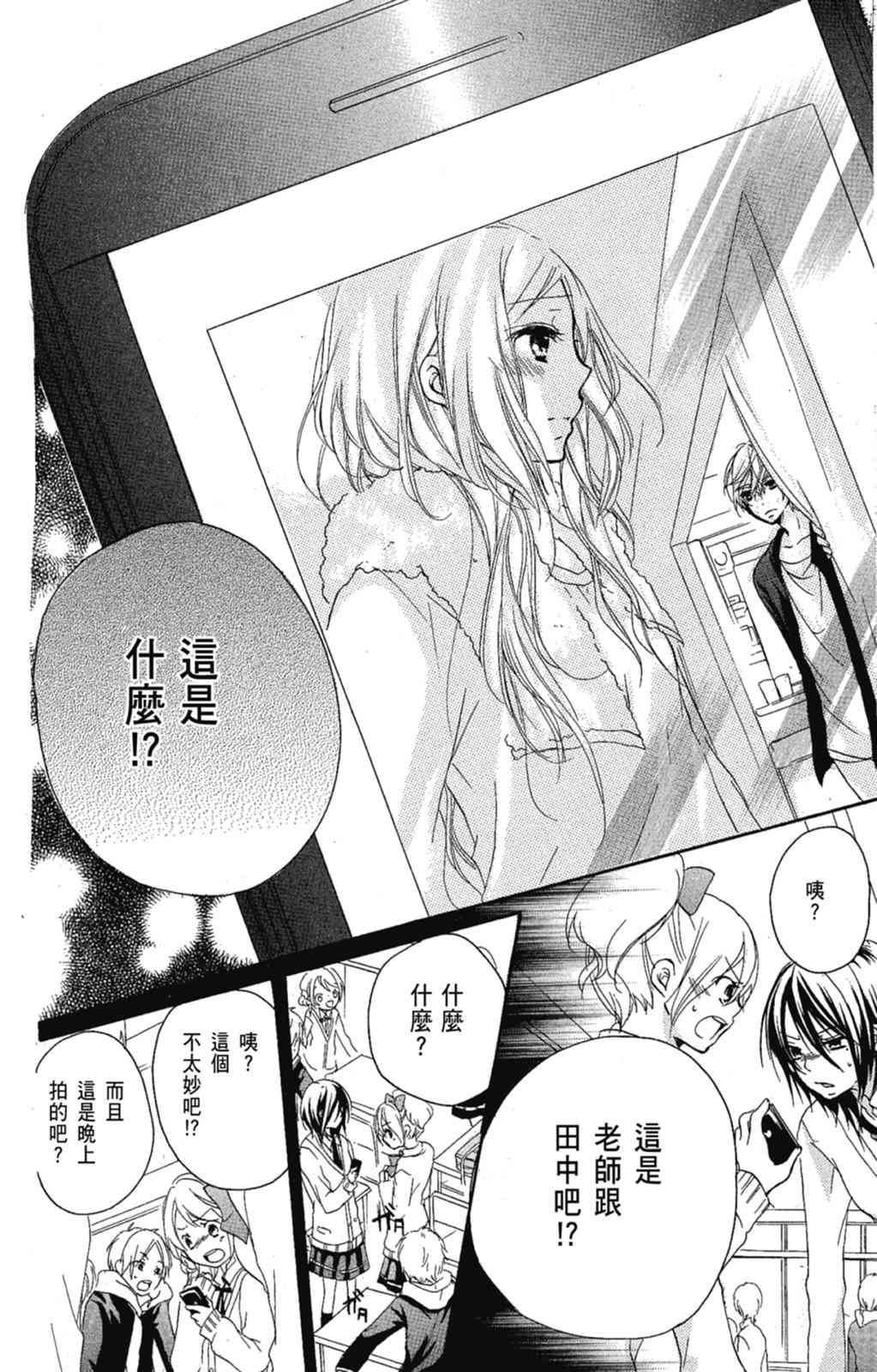 《老师，献给你。》第02卷 第98页