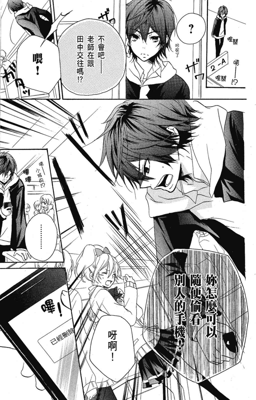 《老师，献给你。》第02卷 第99页