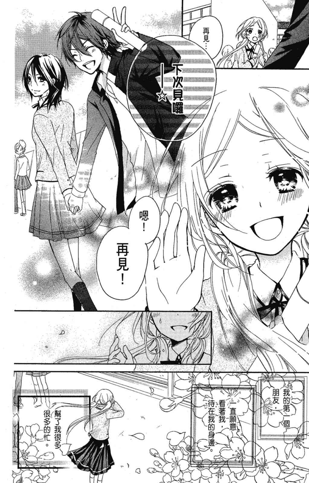 《老师，献给你。》第03卷 第100页