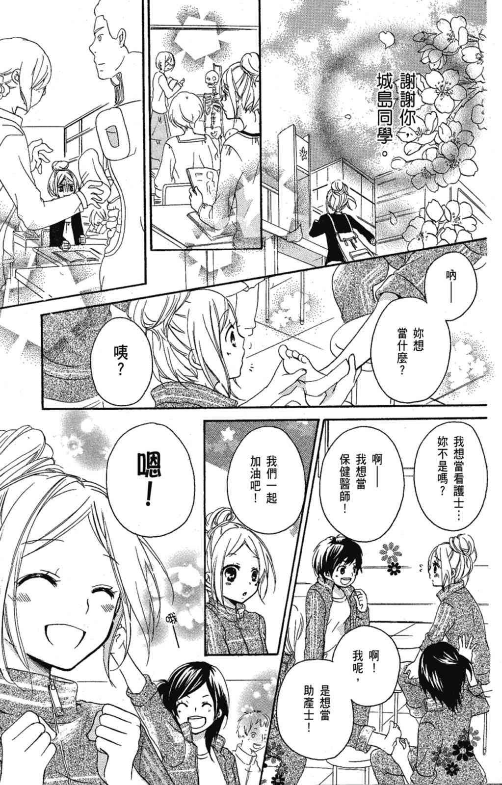 《老师，献给你。》第03卷 第101页