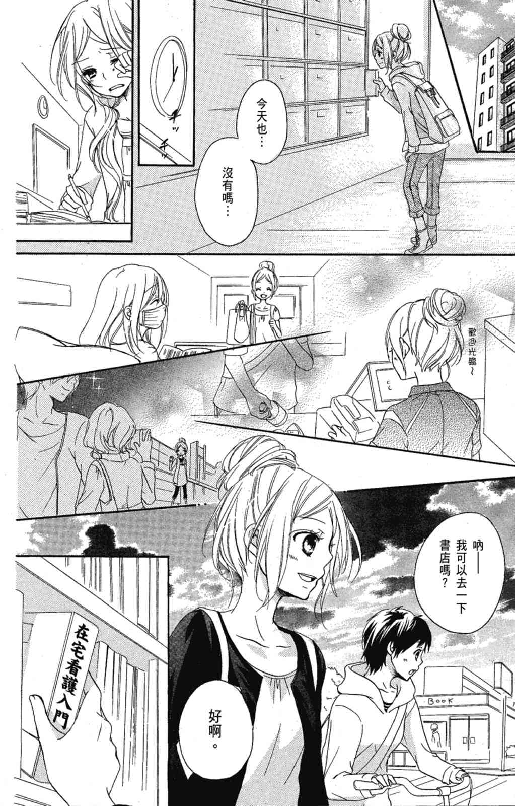 《老师，献给你。》第03卷 第102页
