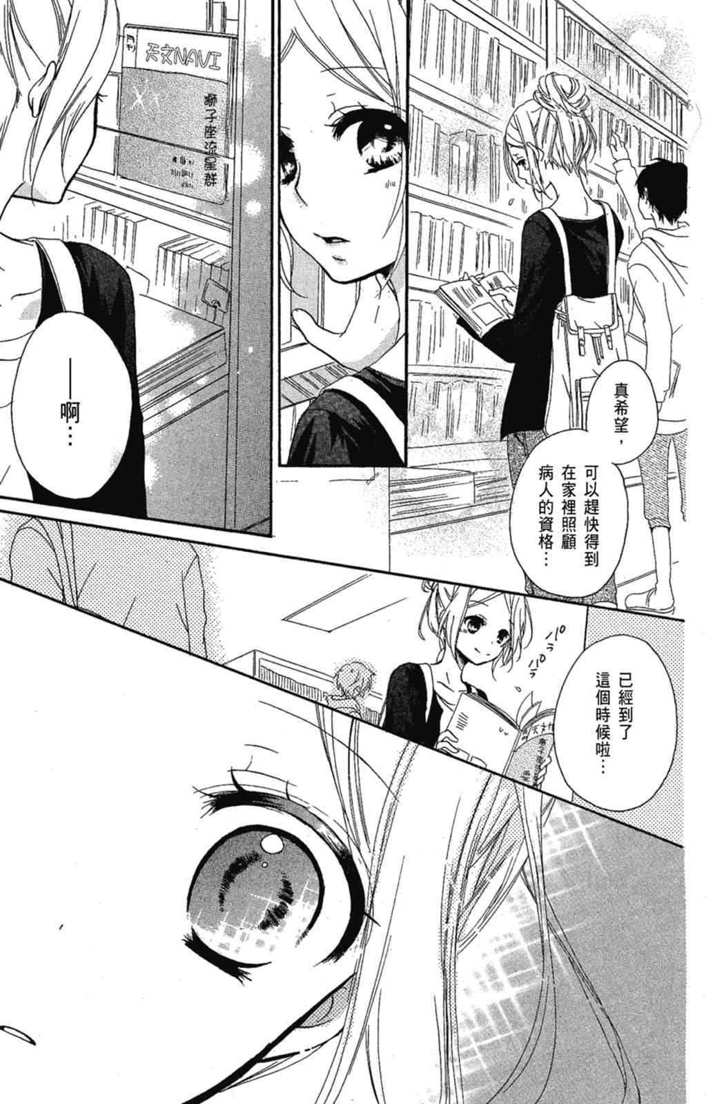 《老师，献给你。》第03卷 第103页