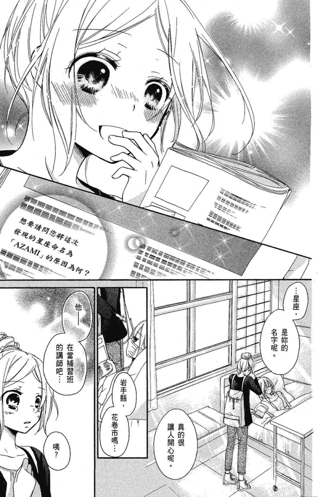 《老师，献给你。》第03卷 第105页