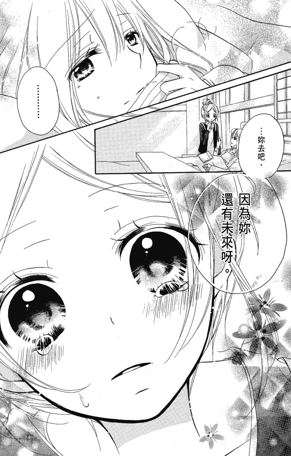 《老师，献给你。》第03卷 第106页