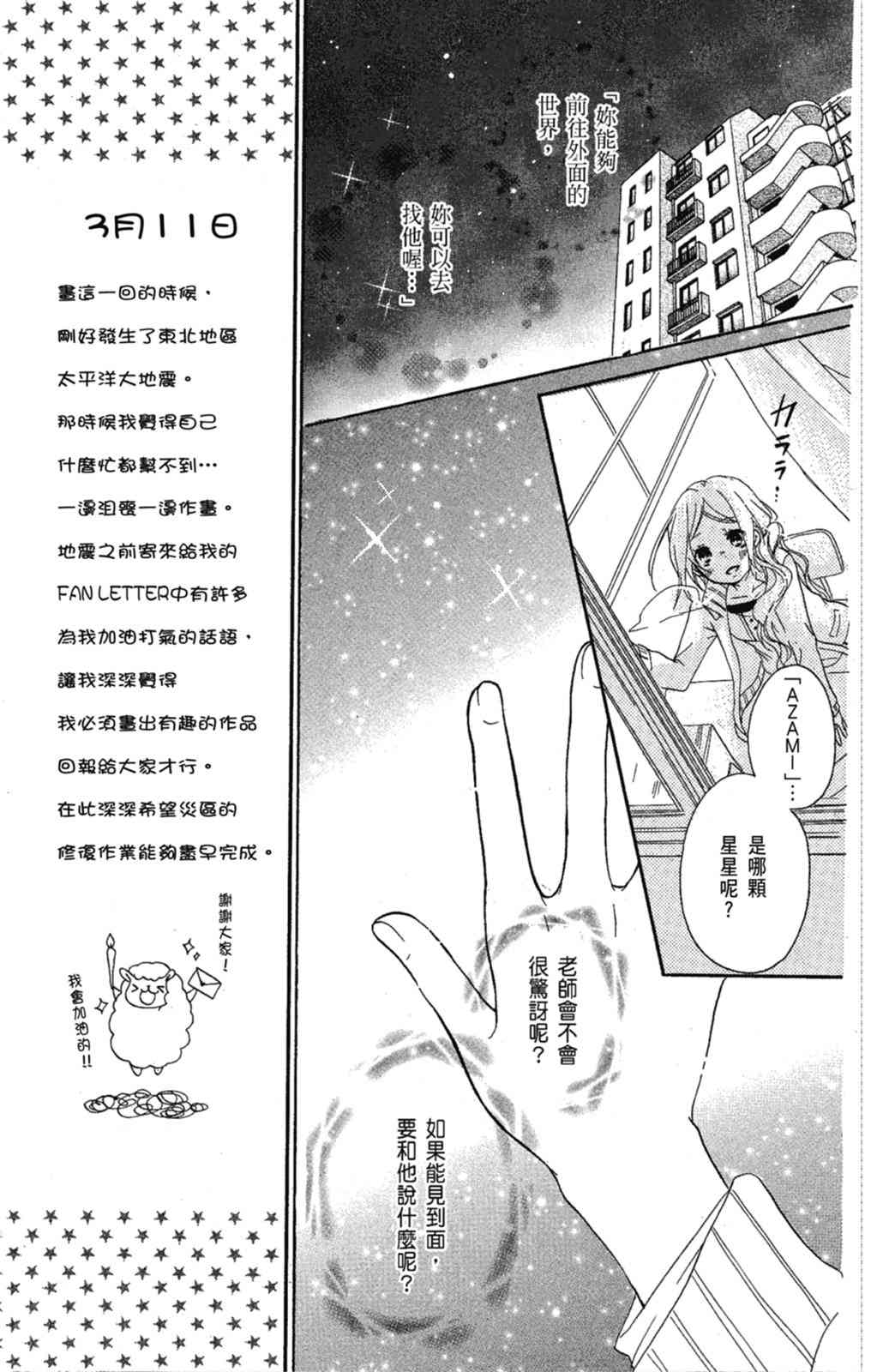《老师，献给你。》第03卷 第107页
