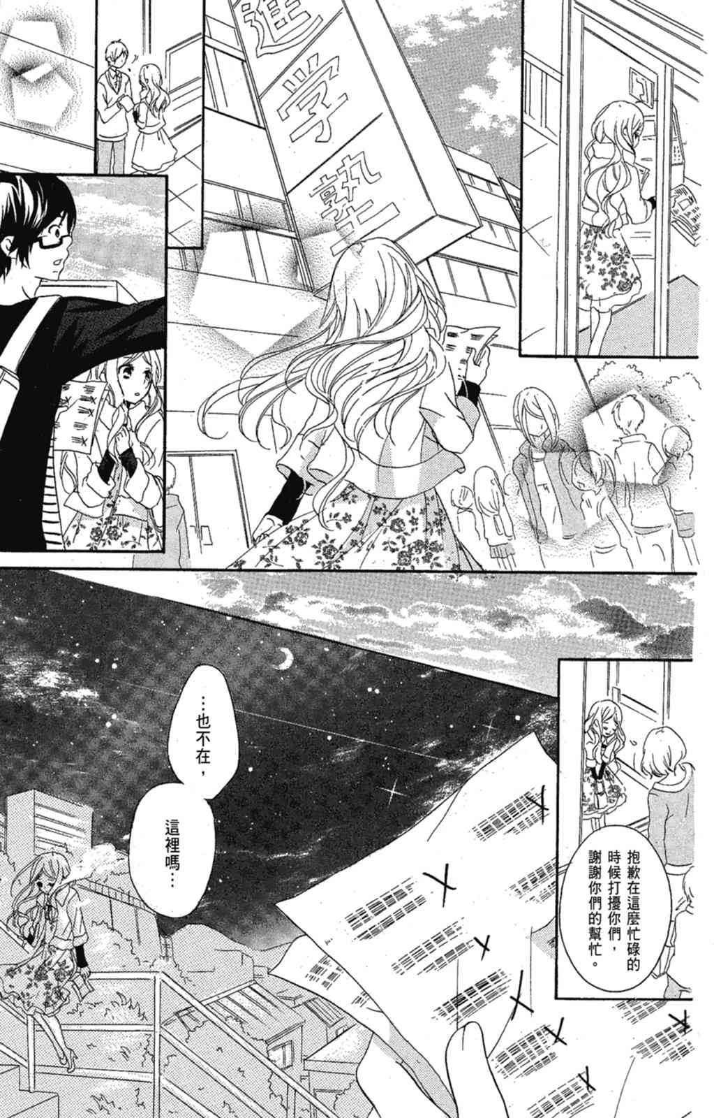 《老师，献给你。》第03卷 第109页