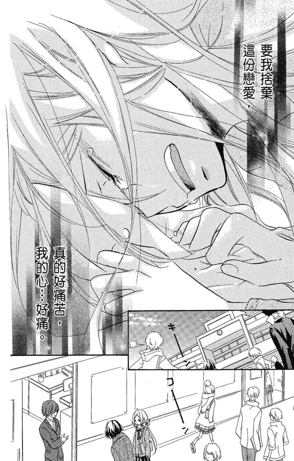 《老师，献给你。》第03卷 第10页