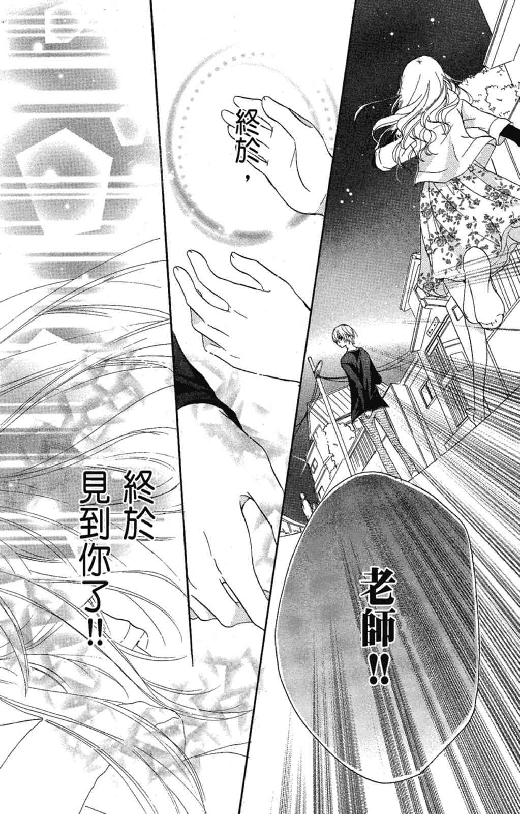 《老师，献给你。》第03卷 第112页