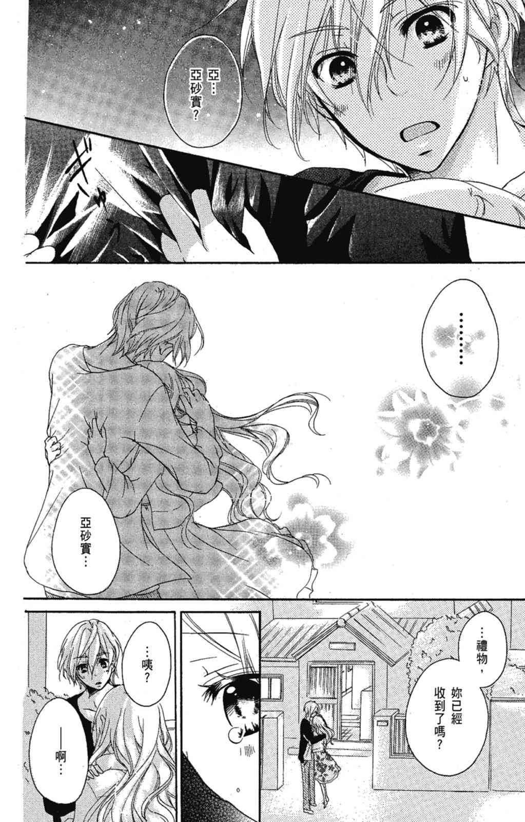 《老师，献给你。》第03卷 第114页