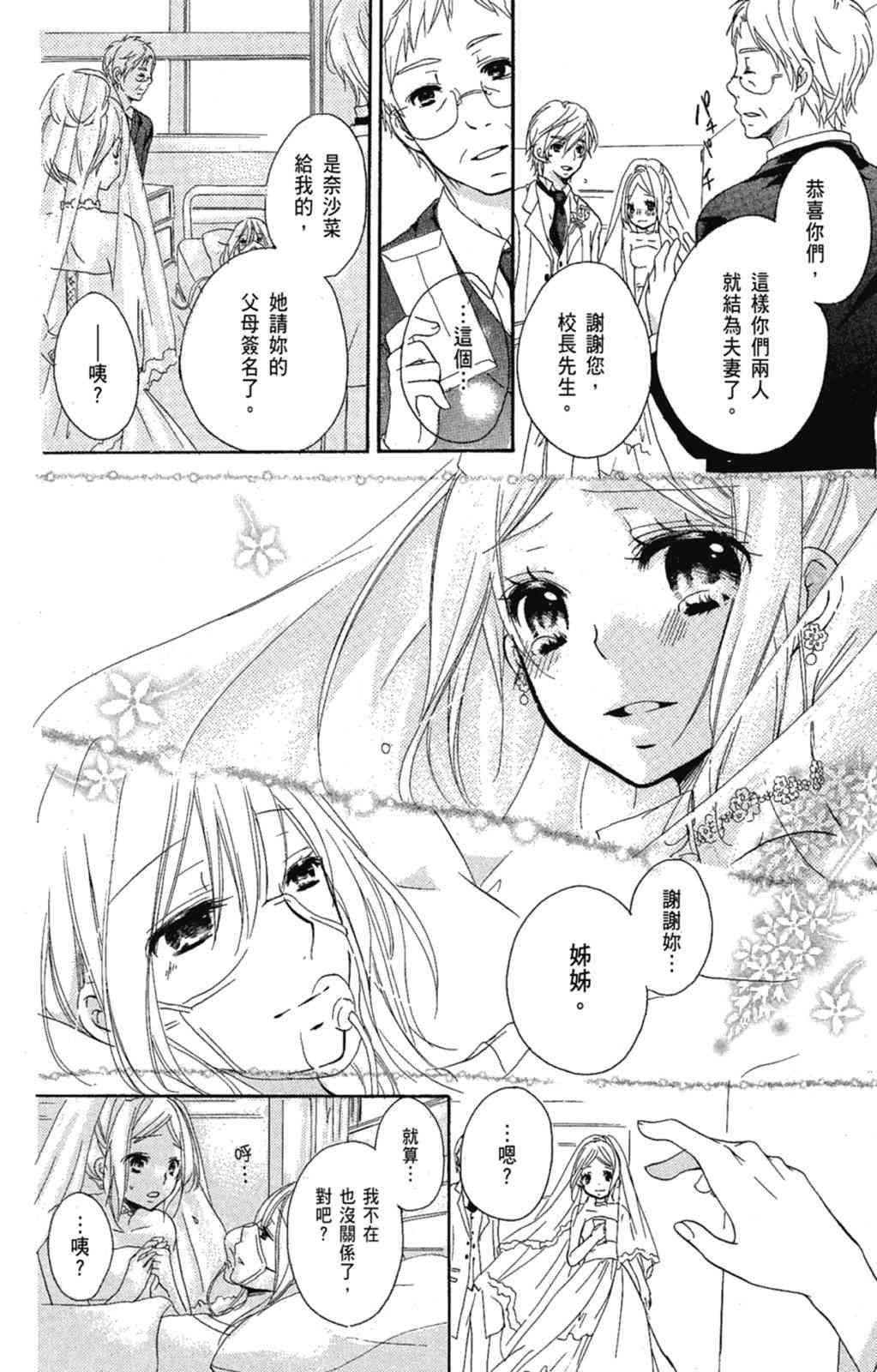 《老师，献给你。》第03卷 第118页