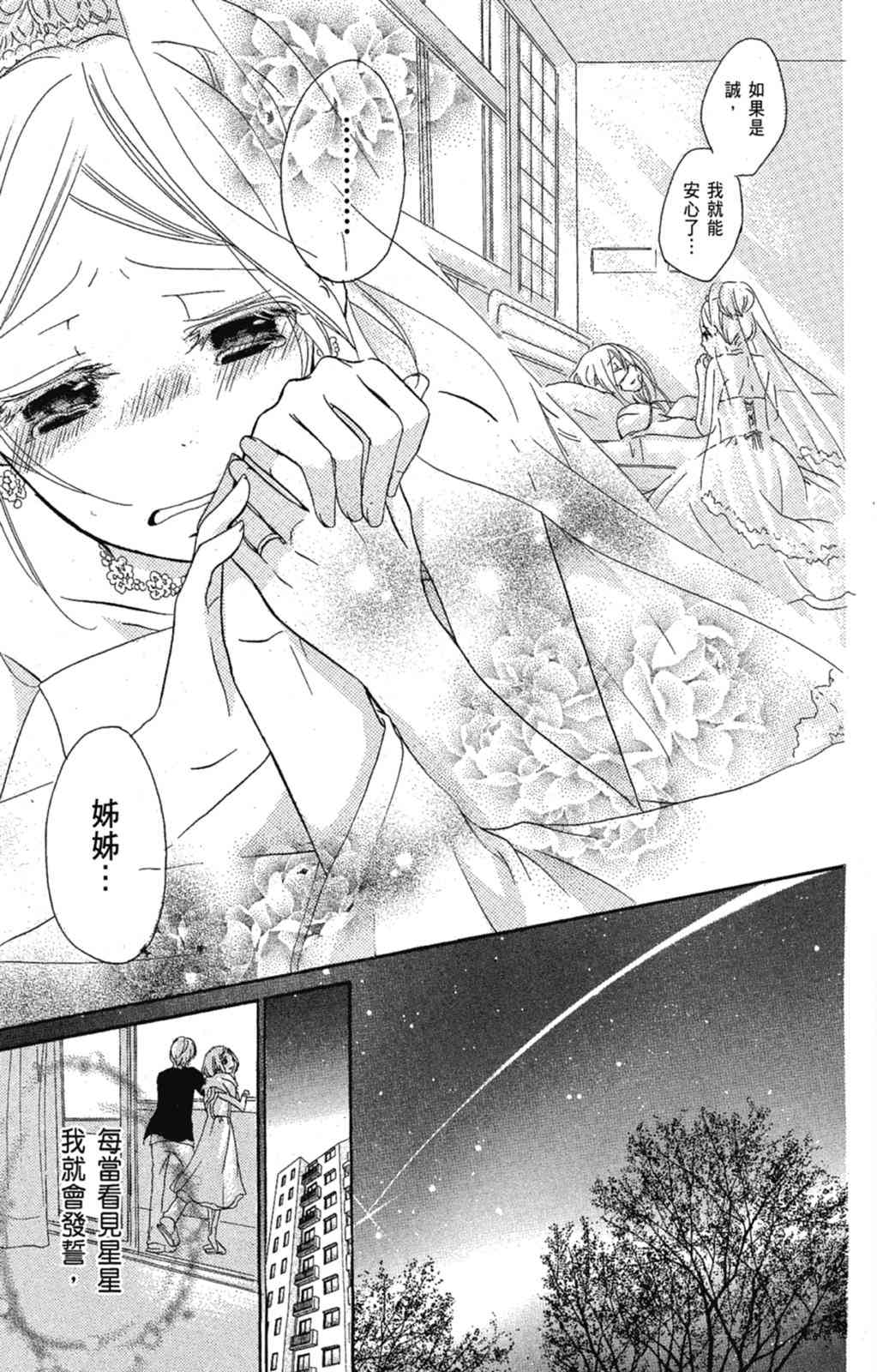 《老师，献给你。》第03卷 第119页