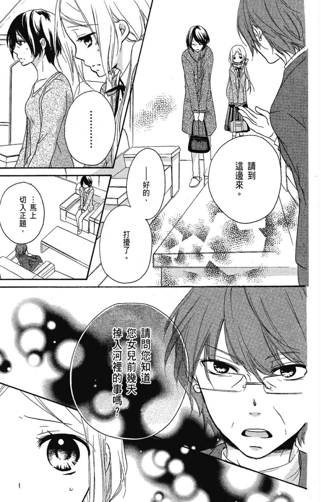 《老师，献给你。》第03卷 第11页