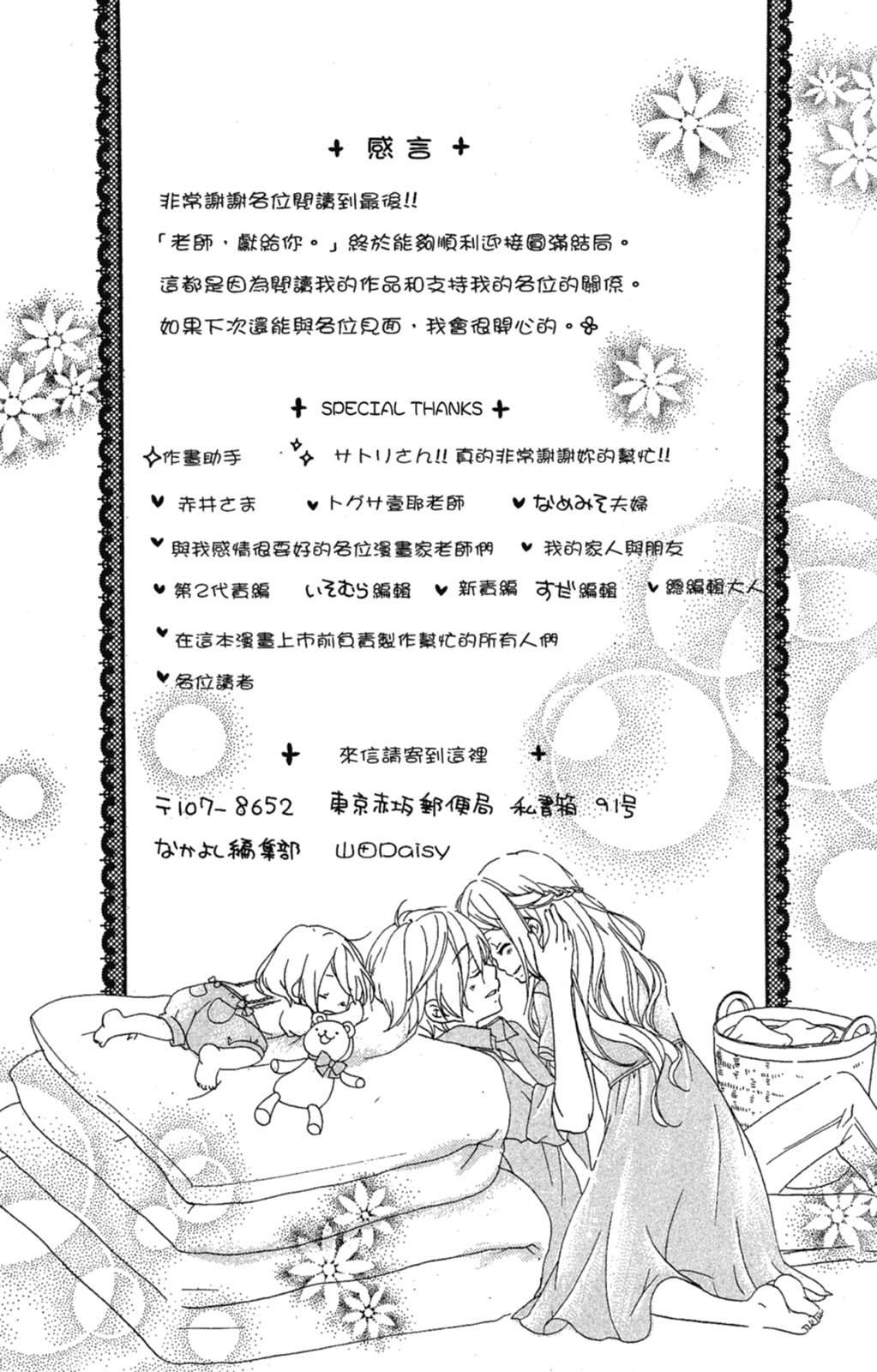 《老师，献给你。》第03卷 第121页