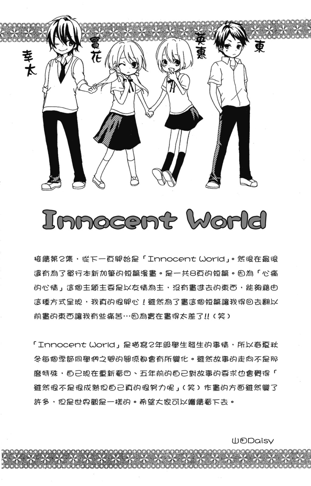 《老师，献给你。》第03卷 第122页