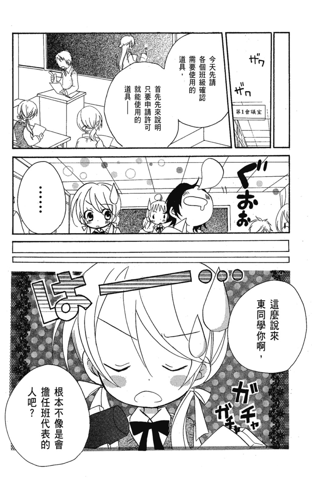 《老师，献给你。》第03卷 第128页