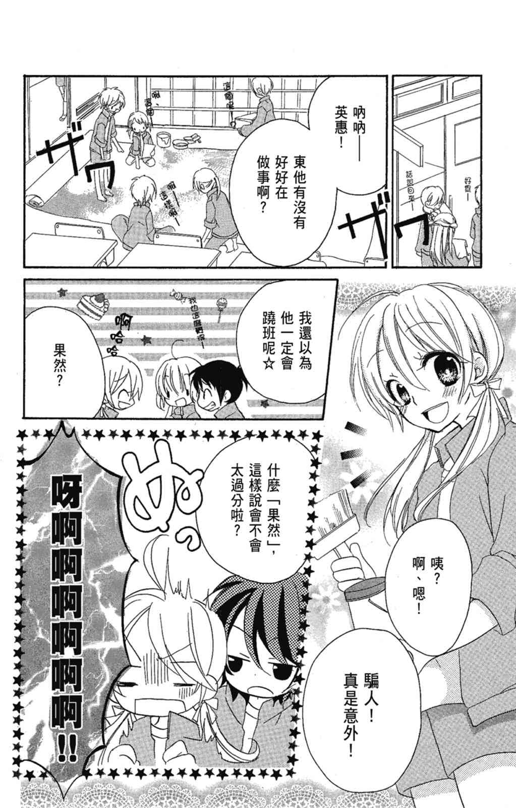 《老师，献给你。》第03卷 第134页