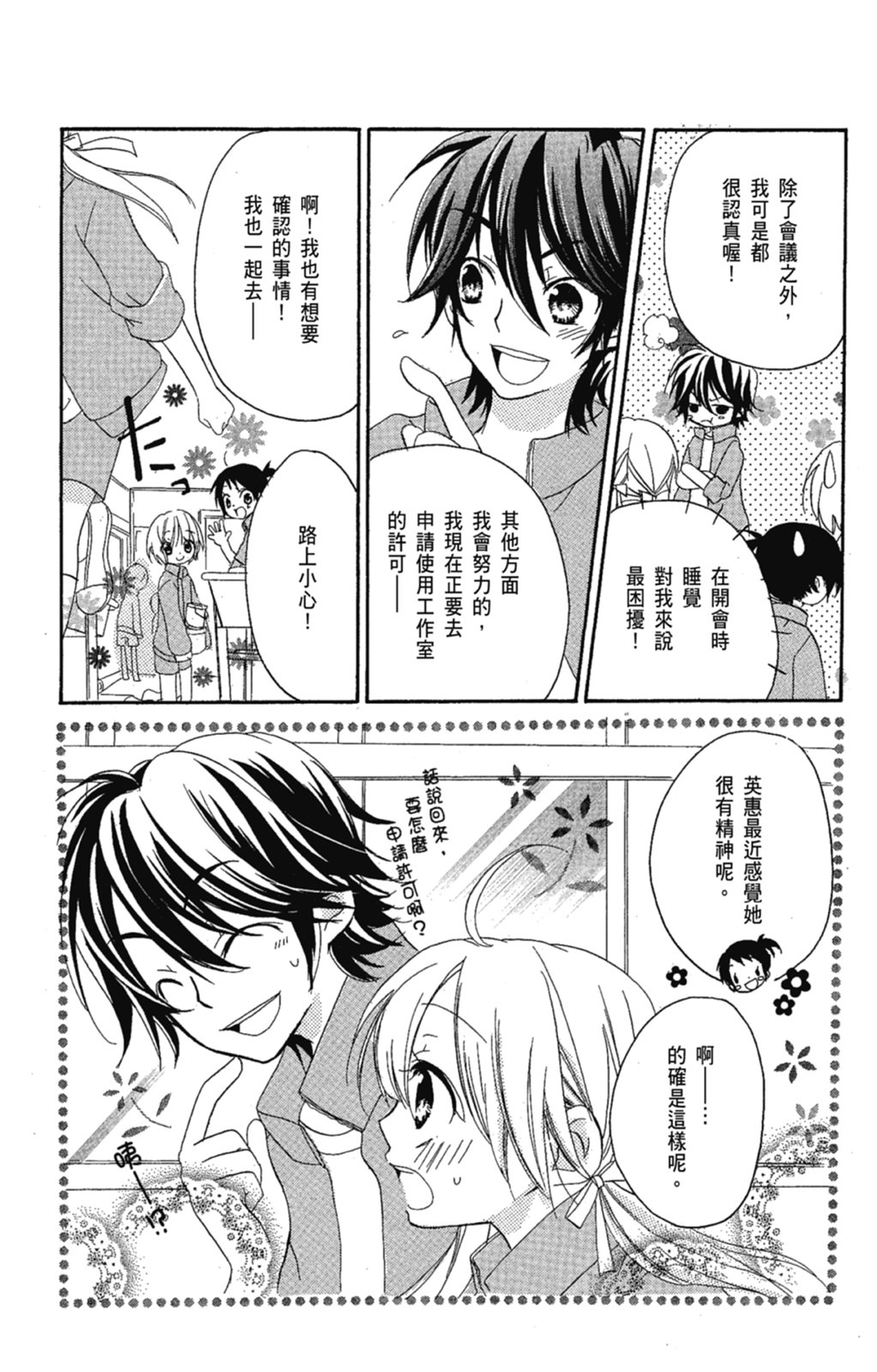 《老师，献给你。》第03卷 第135页