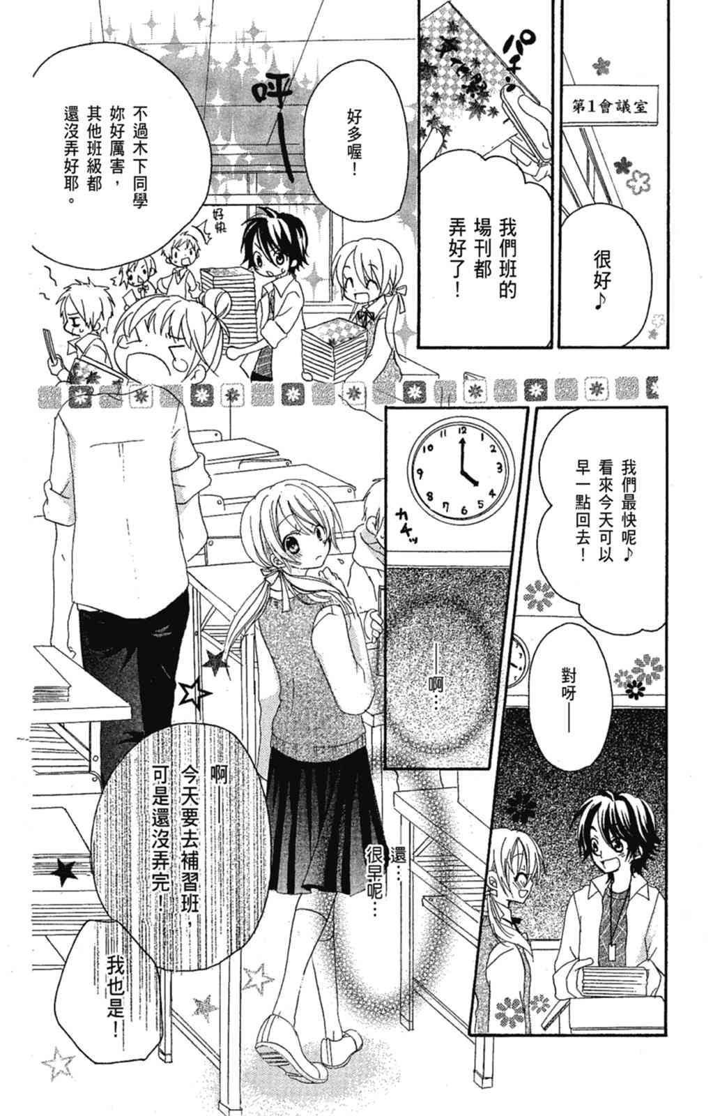 《老师，献给你。》第03卷 第136页