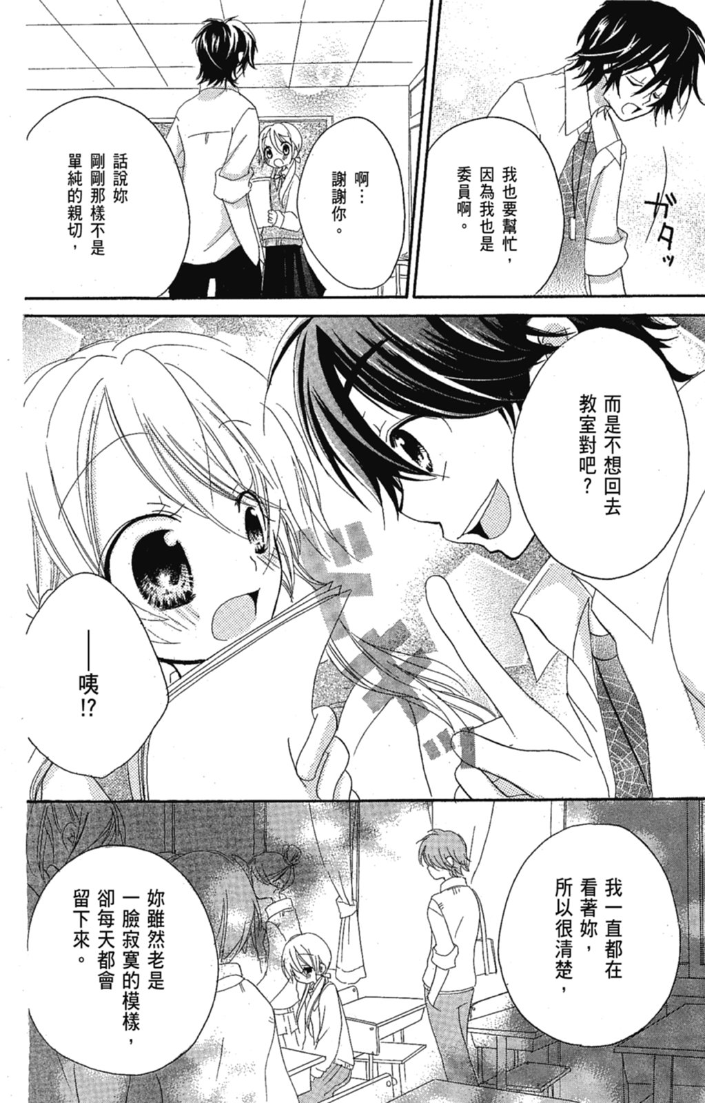 《老师，献给你。》第03卷 第138页