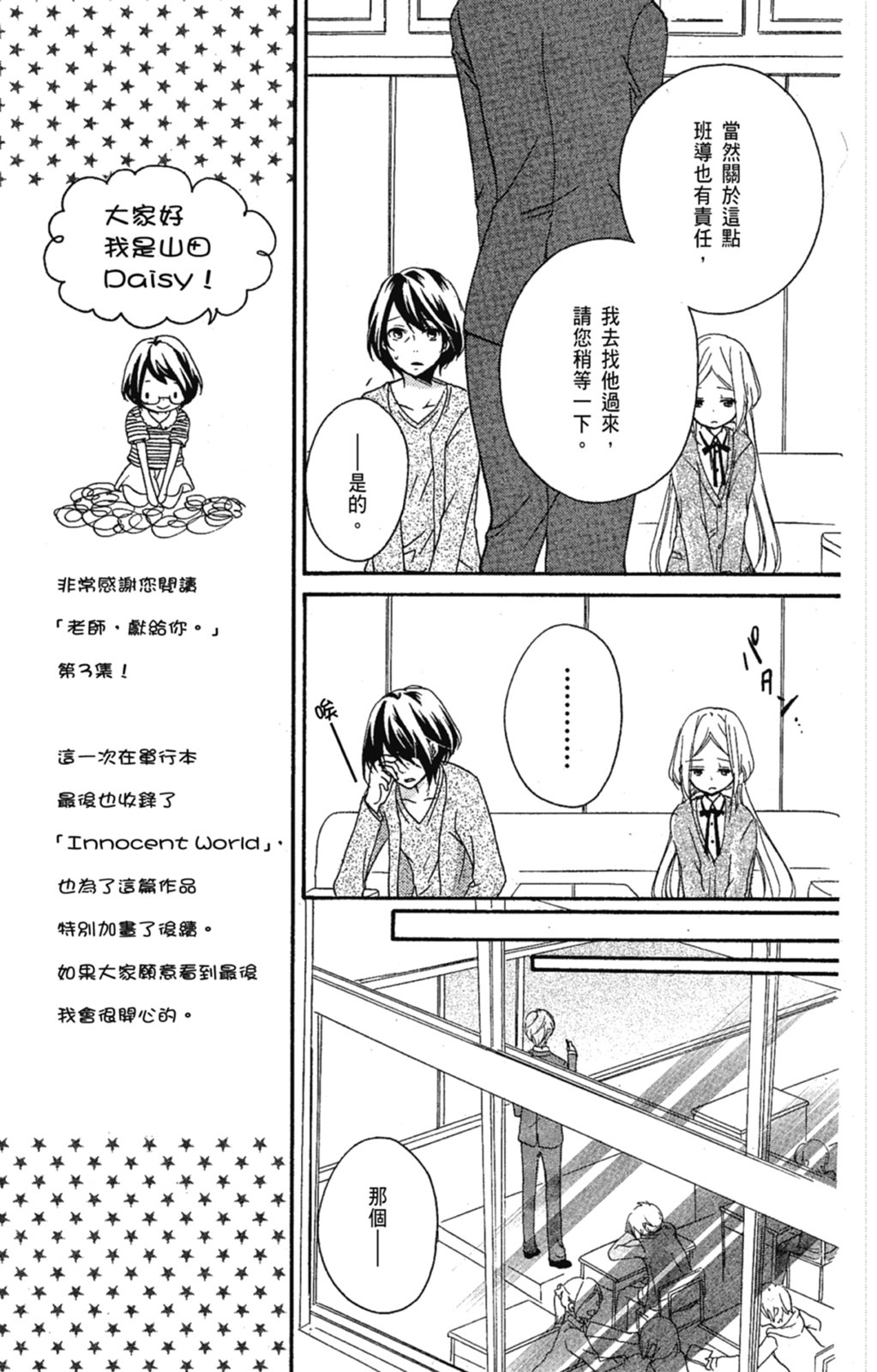 《老师，献给你。》第03卷 第13页