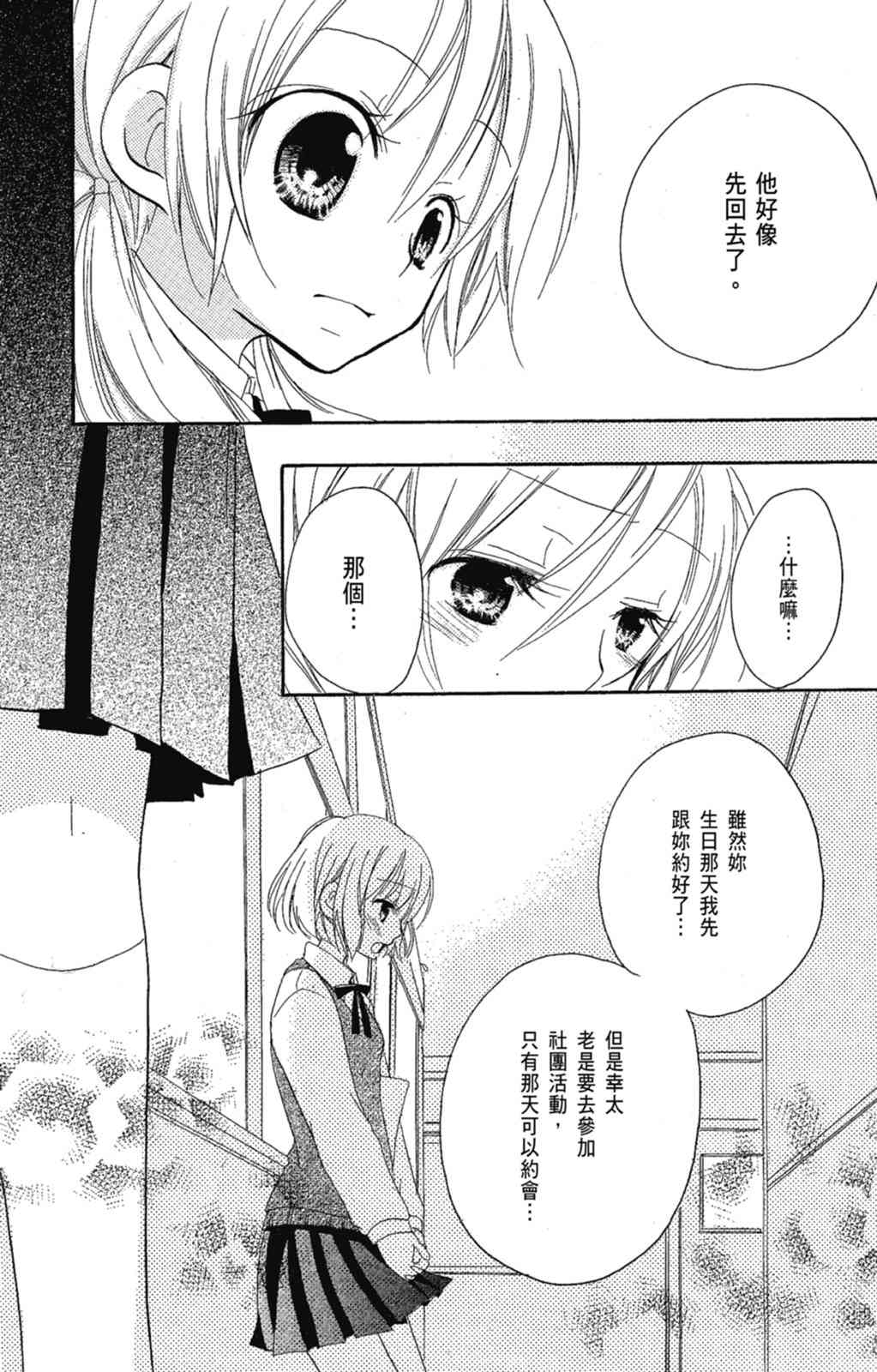 《老师，献给你。》第03卷 第142页
